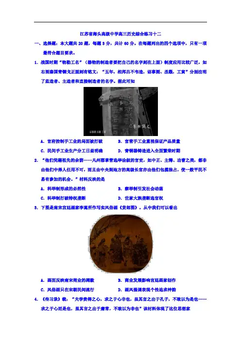 江苏省赣榆县海头高级中学2017届高三下学期历史综合练