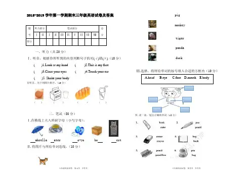 人教版小学三年级英语上册2018--2019学年第一学期试卷及答案