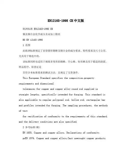 EN12165-1998 CH中文版
