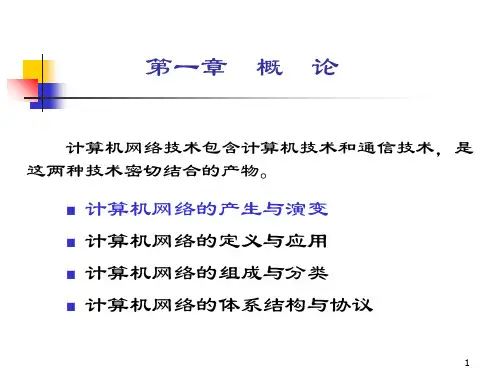 计算机技术与通信技术PPT课件