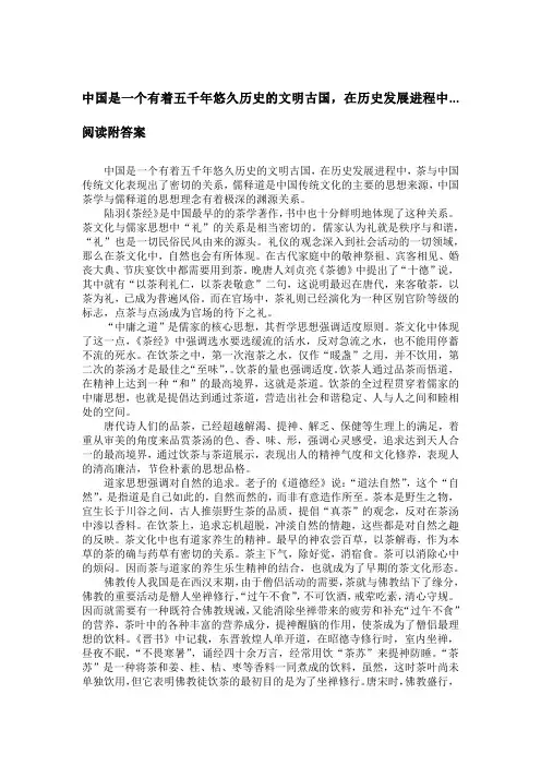 中国是一个有着五千年悠久历史的文明古国,在历史发展进程中...阅读附答案