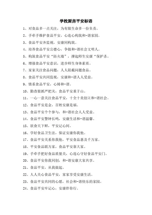 学校厨房安全标语