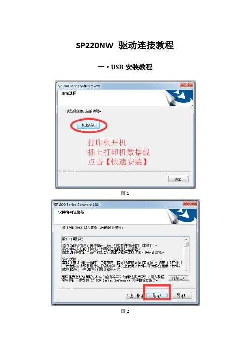 理光SP220NW数据线连接与无线连接方法