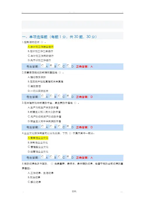 2018中级政工师试题7