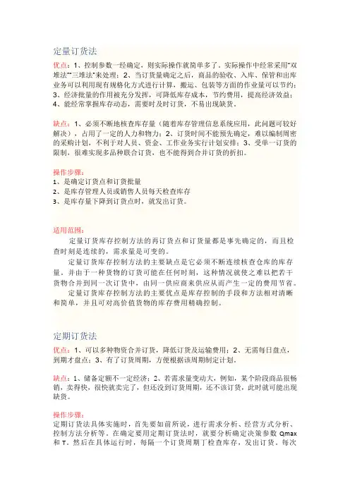 物流库存管理