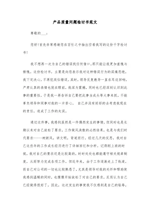 产品质量问题检讨书范文(3篇)