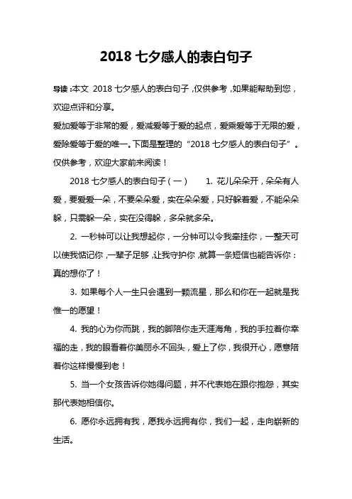 2018七夕感人的表白句子