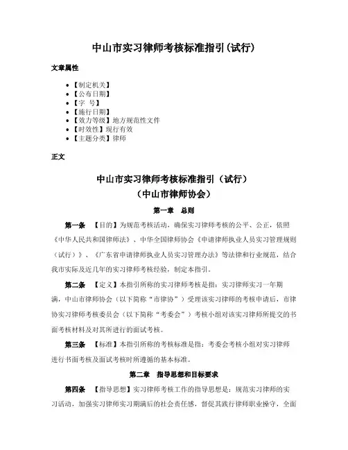 中山市实习律师考核标准指引(试行)