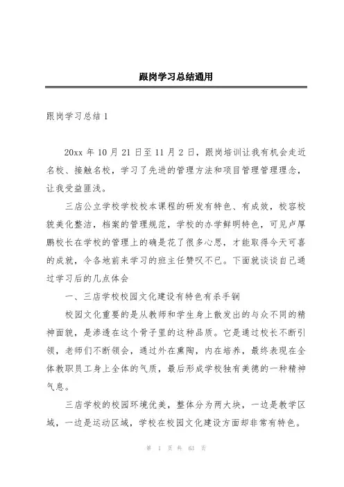 跟岗学习总结通用