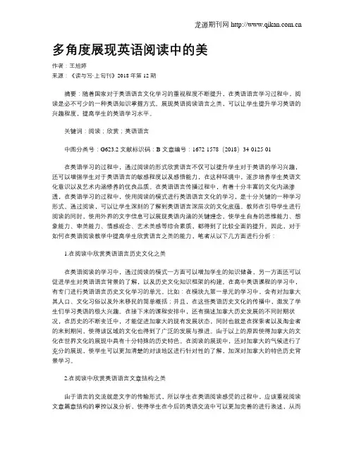 多角度展现英语阅读中的美