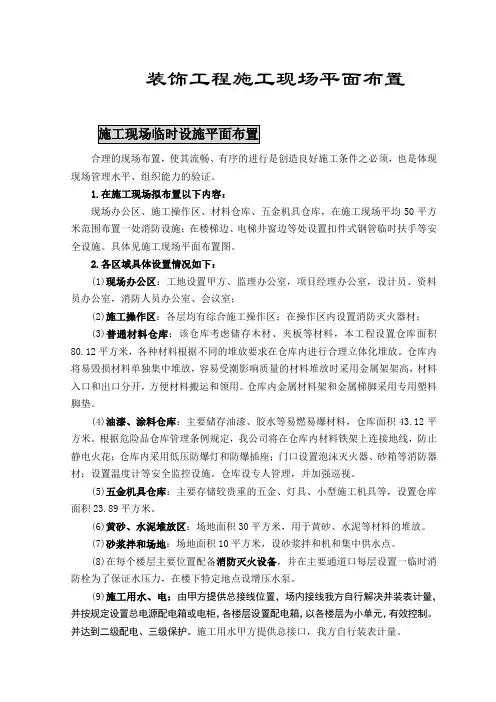 装饰工程施工现场平面布置
