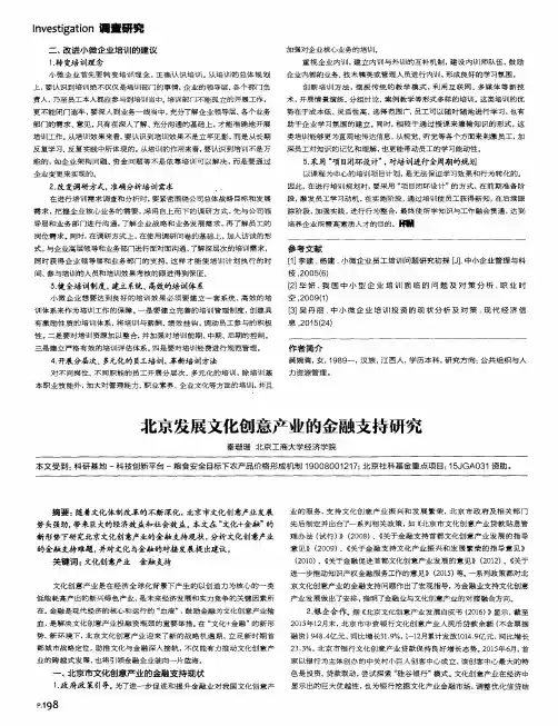 北京发展文化创意产业的金融支持研究