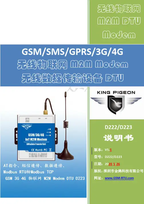 金鸽科技D222 D223无线物联网M2M DTU Modem说明书