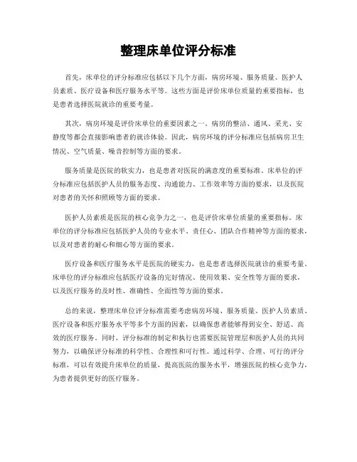 整理床单位评分标准