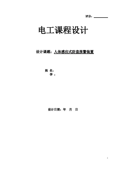 人体感应式防盗报警装置设计教案