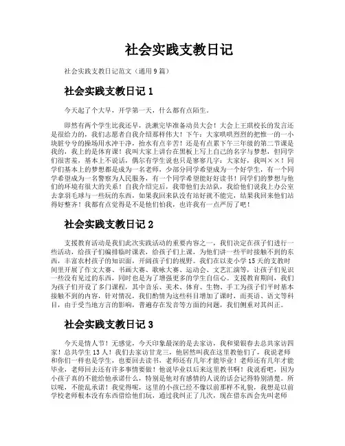 社会实践支教日记