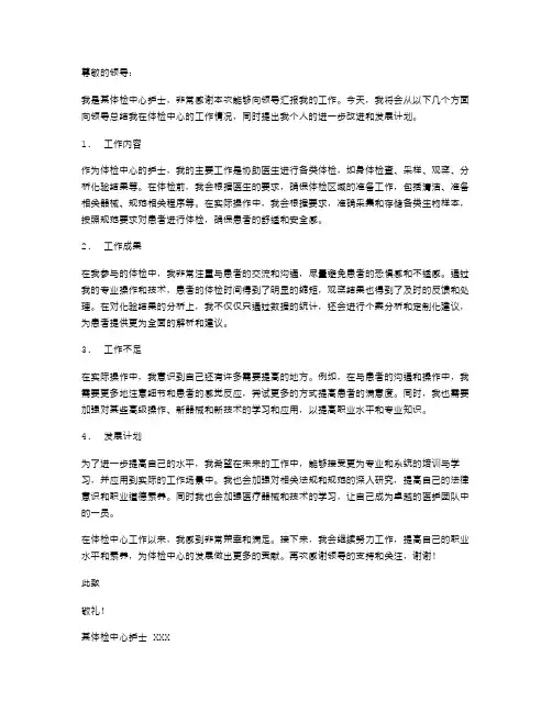 体检中心护士述职报告