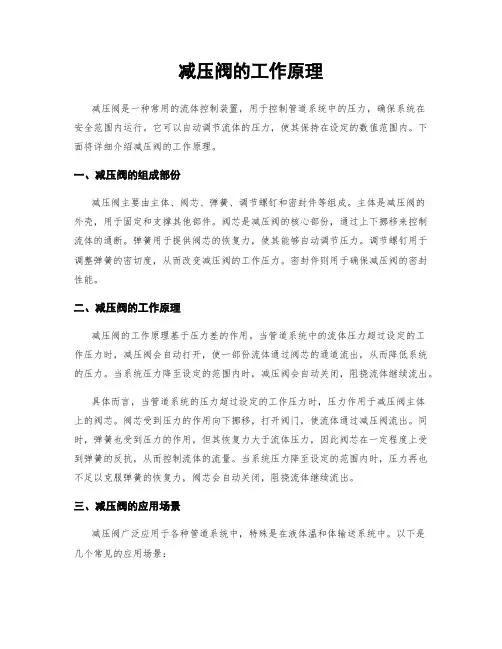 减压阀的工作原理