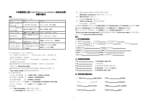 英语七年级英语上册Unit8 When is your birthday？知识点全面讲解与练习