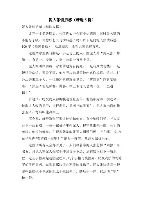 泥人张读后感(5篇)