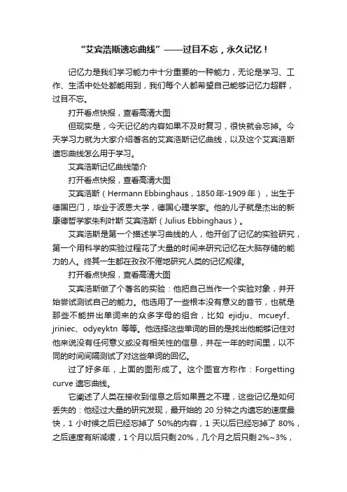 “艾宾浩斯遗忘曲线”——过目不忘，永久记忆！