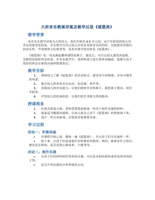 大班音乐教案详案及教学反思《摇篮曲》
