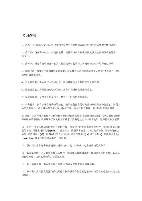 营养学名词解释