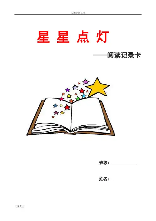 四年级课外阅读记录卡