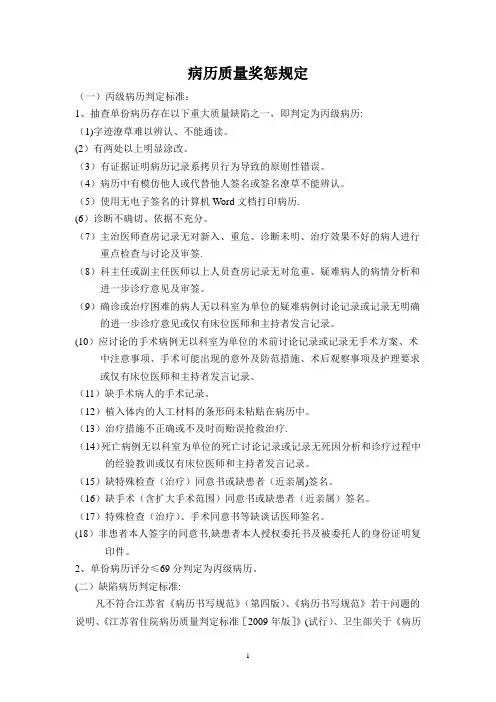 病历质量奖惩规定