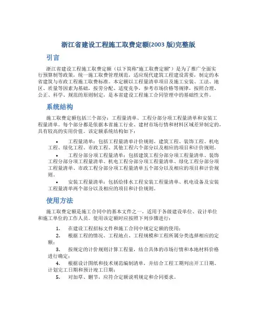 浙江省建设工程施工取费定额(2003版)完整版