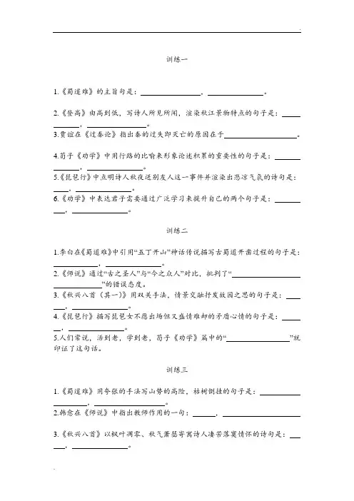 人教版必修三名句默写