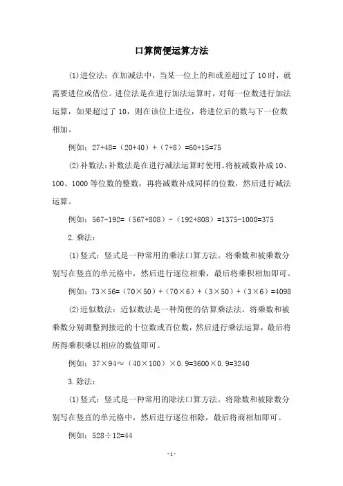 口算简便运算方法