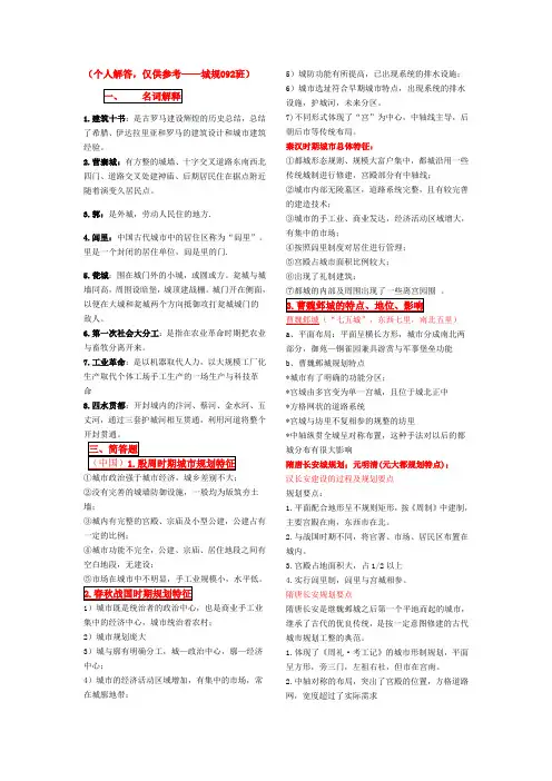 城市建设史复习资料(主要)