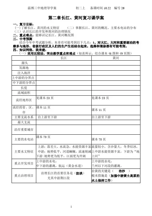 长江、黄河复习学案