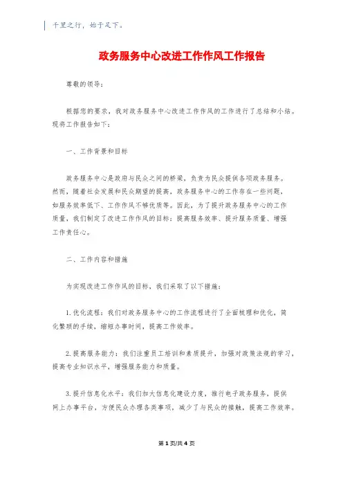 政务服务中心改进工作作风工作报告