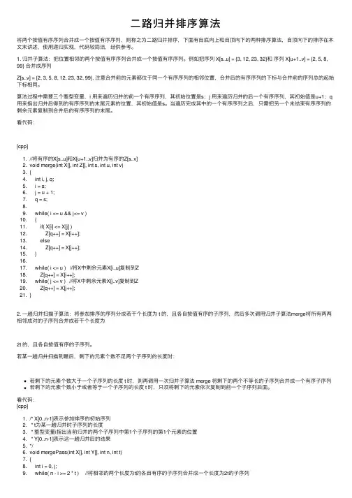 二路归并排序算法