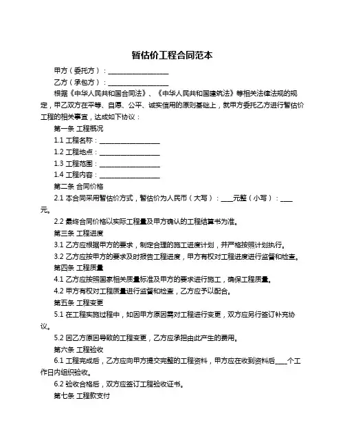 暂估价工程合同范本