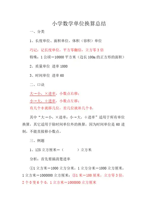 小学数学单位换算总结