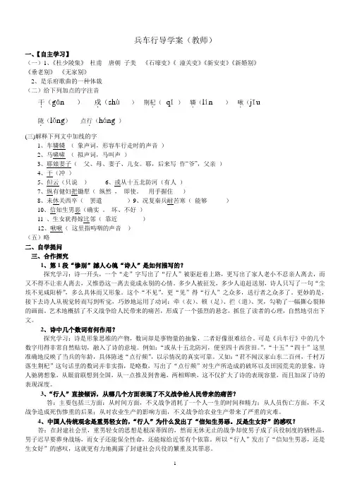兵车行导学案答案