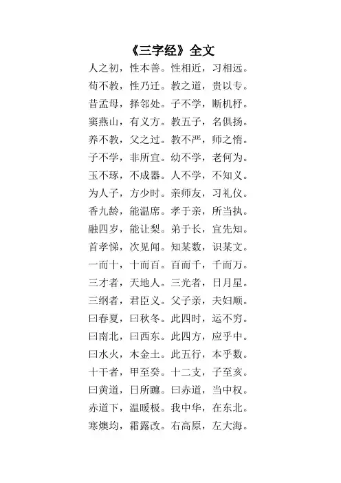 三字经最正确的版本全文