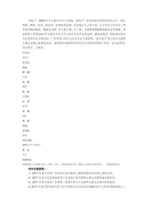 郑晗子个人简介