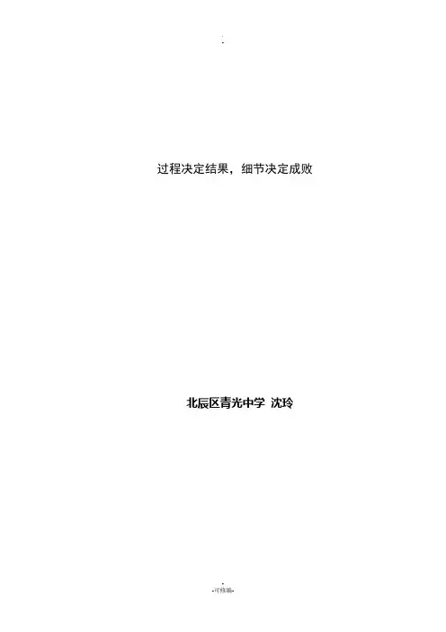 过程决定结果,细节决定成败