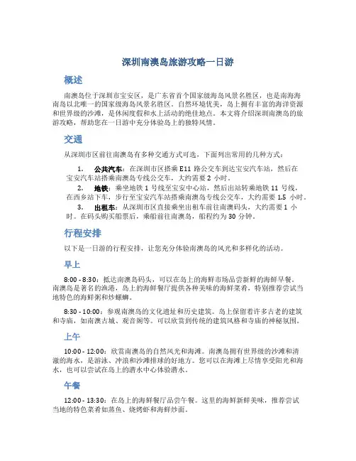 深圳南澳岛旅游攻略一日游