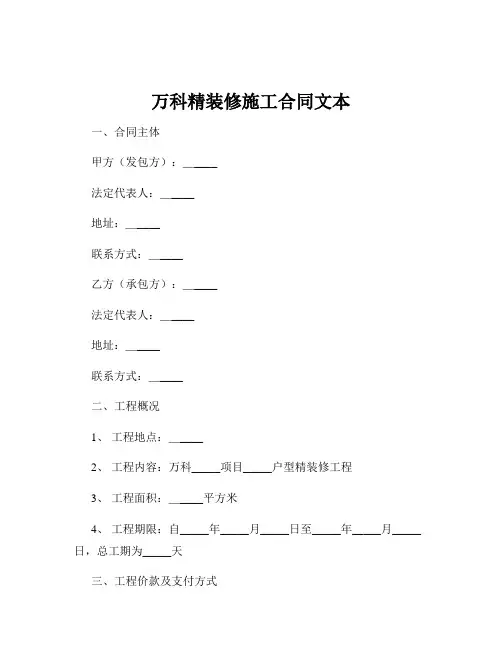 万科精装修施工合同文本