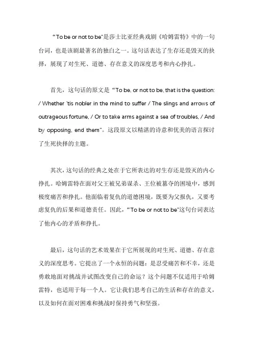 to be or not to be赏析