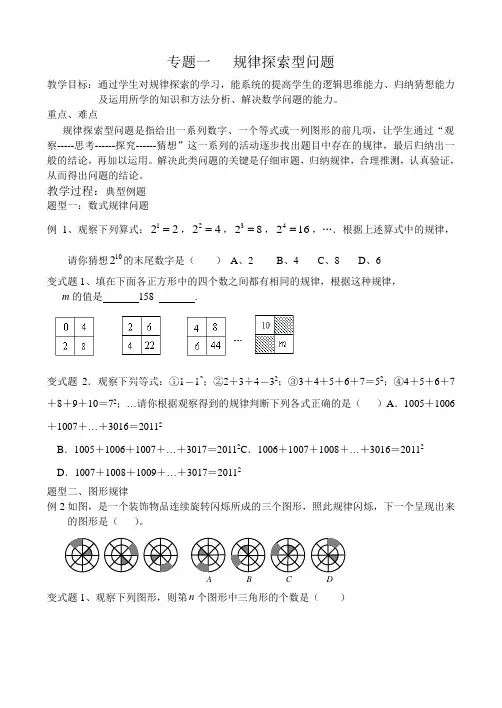 专题一规律探索型问题学案 