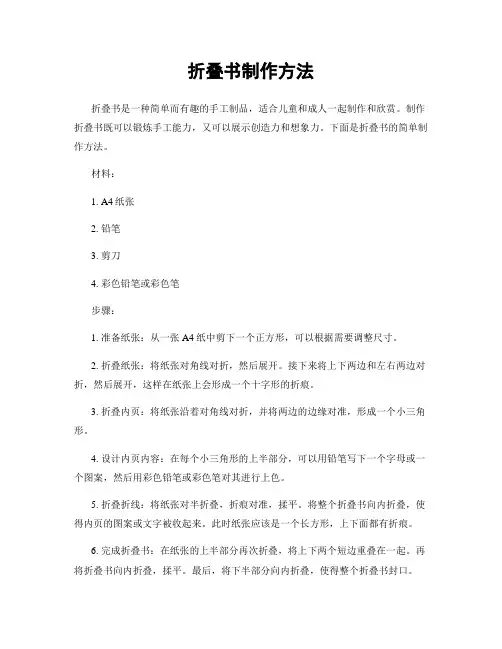 折叠书制作方法