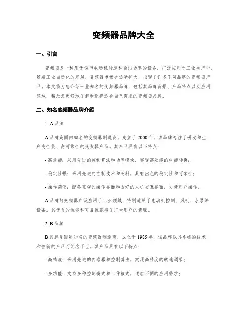 变频器品牌大全