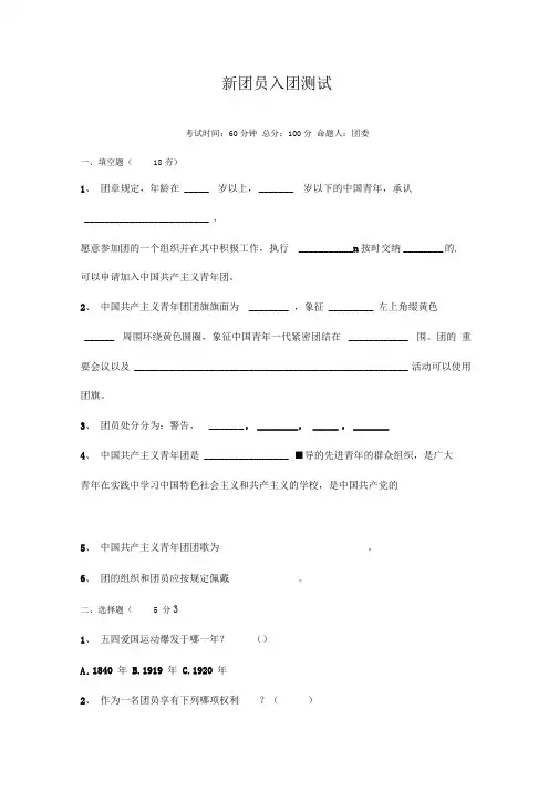 新团员入团测试