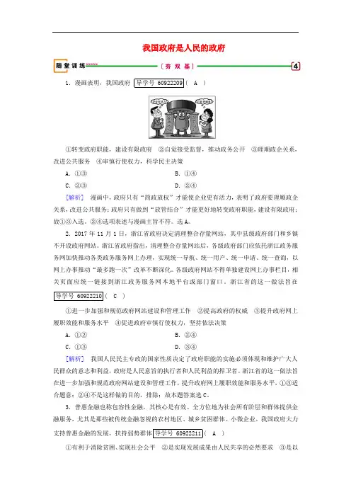 2019届高考政治一轮复习第二单元为人民服务的政府第3课我国政府是人民的政府随堂训练